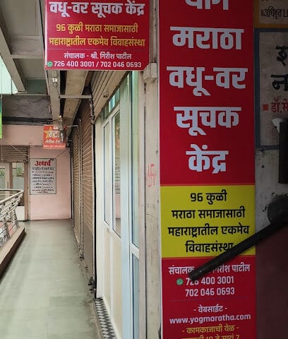 Maratha Vadhu Var Suchak Kendra