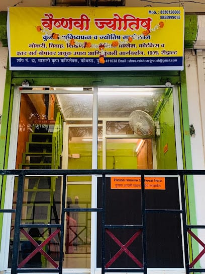 Vaishnavi Jyotish