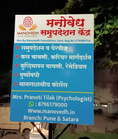 Manovedh Counselling Center Warje- Manovedh foundation,Govt reg no: F/16984/SA
