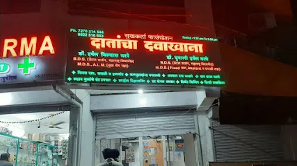 Sukhkarta Foundation Dr Varpe's Happy 32 Multispeciality Dental Clinic